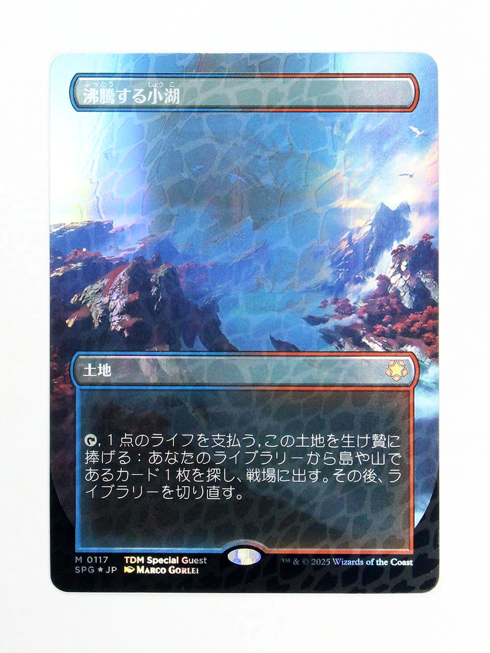沸騰する小湖 foil ZNE 沸騰する小湖 (Scalding Tarn) #117 JPN DragonScaleFoil from From